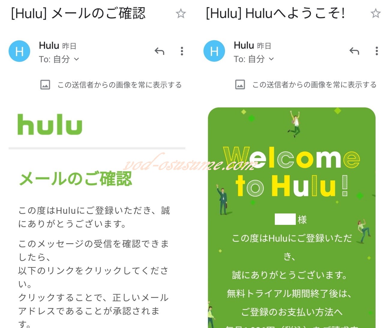 Huluからのメールを確認