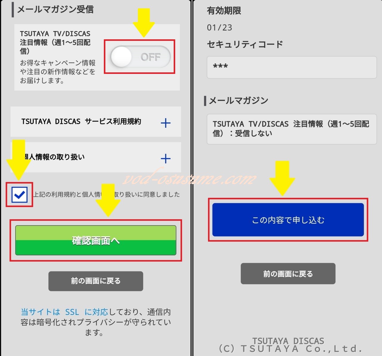 申し込みボタンをタップ