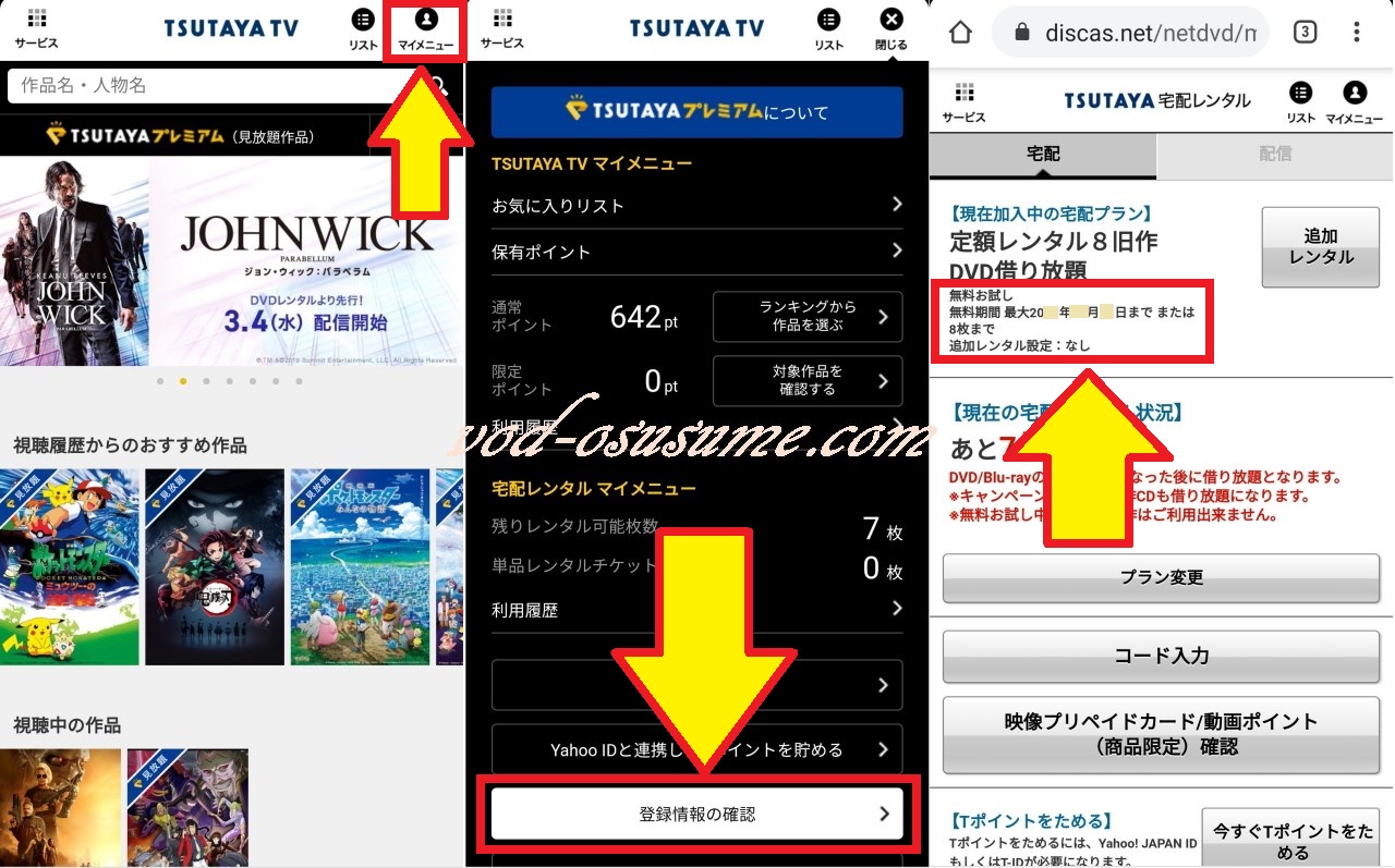 ブラウザで無料トライアル期間を確認