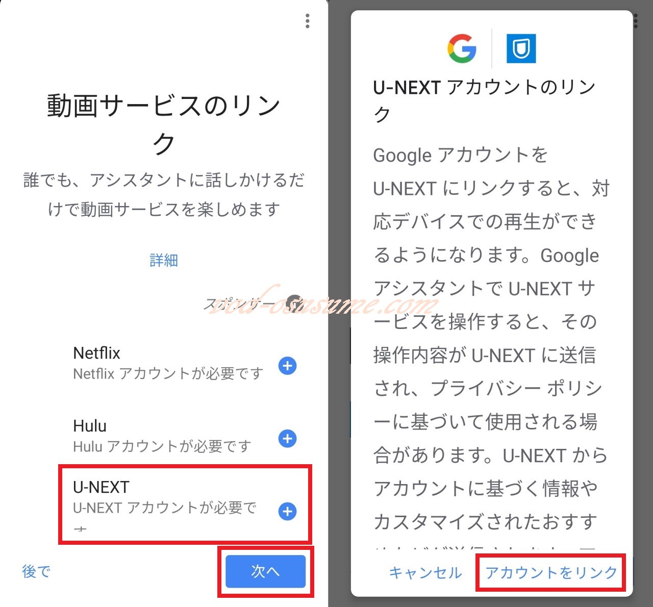 U-NEXTアプリをリンクする