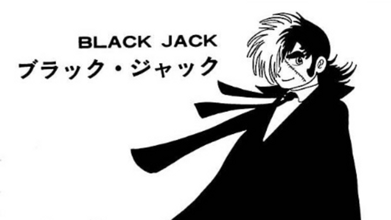 アニメ ブラック ジャック を無料で見るオススメの動画配信サービス Vod Vodはお好きでしょ