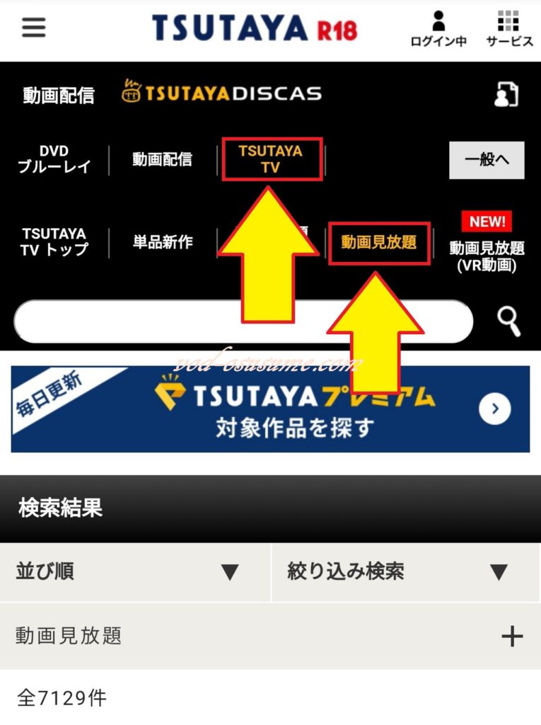 『TSUTAYA R18』サイトになるので、「TSUTAYA TV」と「動画見放題」をタップ
